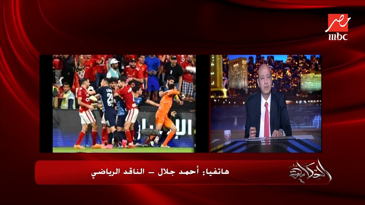 (ركبة الشناوي وألم معلول).. هل الشناوي ومعلول هيتعاقبوا بسبب الخناقة مع الشيبي لاعب بيراميدز.. الناقد الرياضي أحمد جلال يكشف تفاصيل هامة