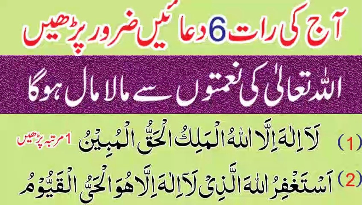 By reciting these six prayers tonight,you will be enriched with the blessings of Allah Ta Ala