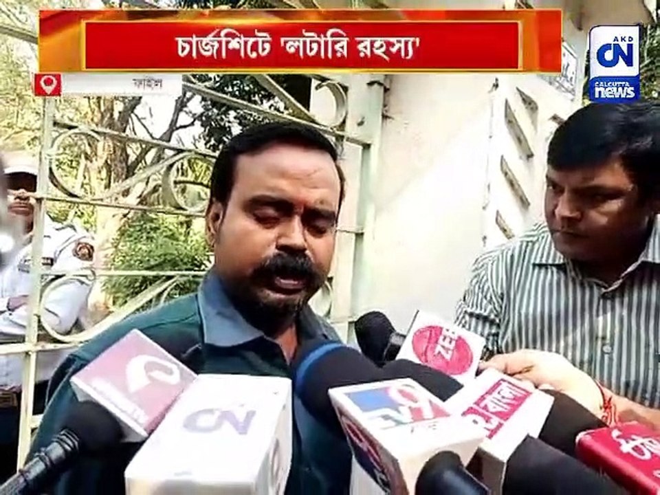 চার্জশিটে 'লটারি রহস্য'