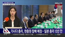 기시다 일본 총리 곧 한국 도착…오후 한일 정상회담