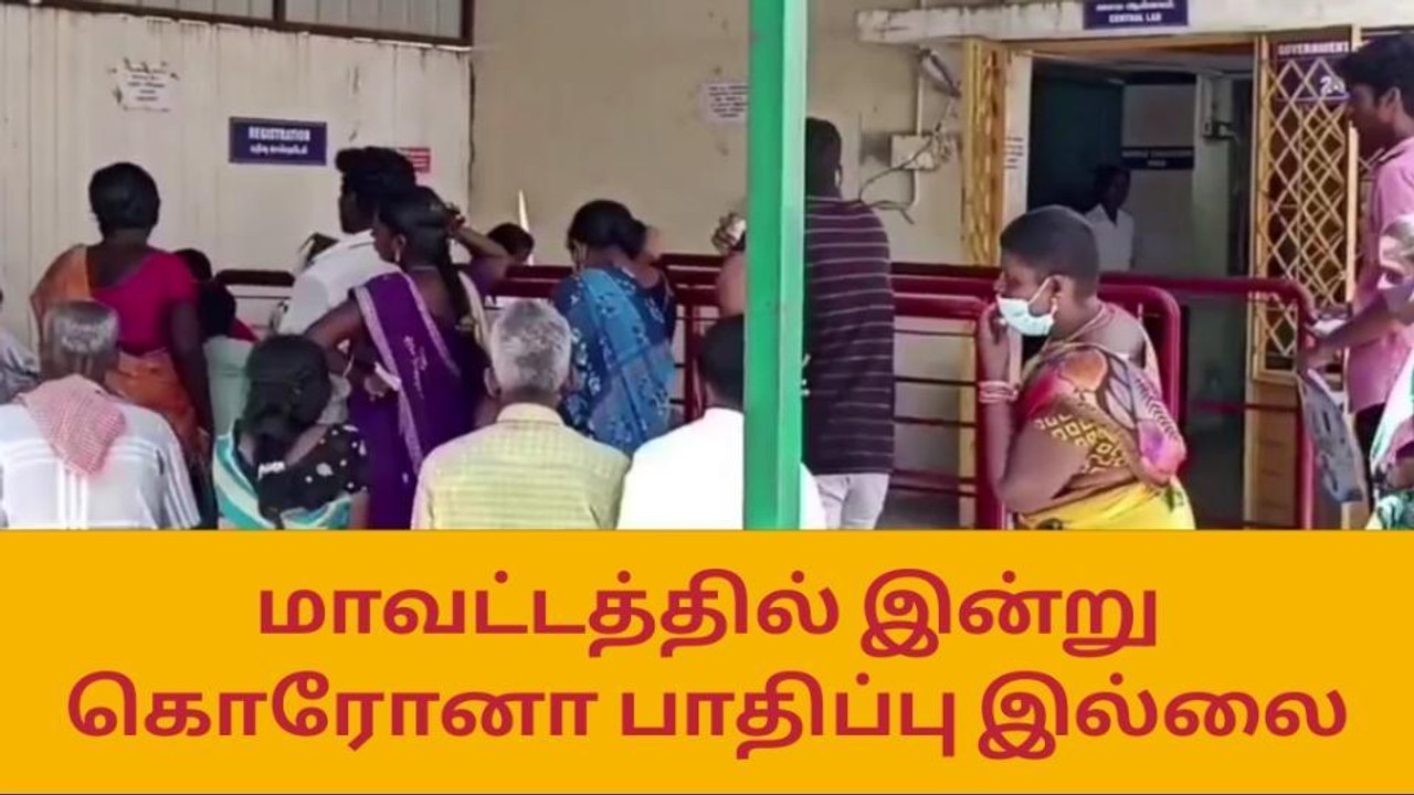 அரியலூர் மாவட்டத்தில் கொரோனா நிலவரம்!