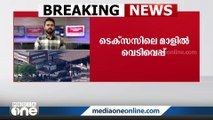 യു.എസ്സിലെ ടെക്‌സസിൽ വെടിവെപ്പ്; അക്രമിയെ പൊലീസ് വെടിവെച്ച് കൊന്നു