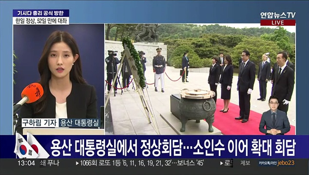 기시다 방한 일정 시작…조금 뒤 한일 정상회담