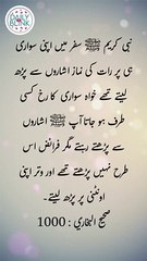 Daily Hadees | Hadees Sharif | Sahih Bukhari 1000 || Daily Blink #shorts #viral