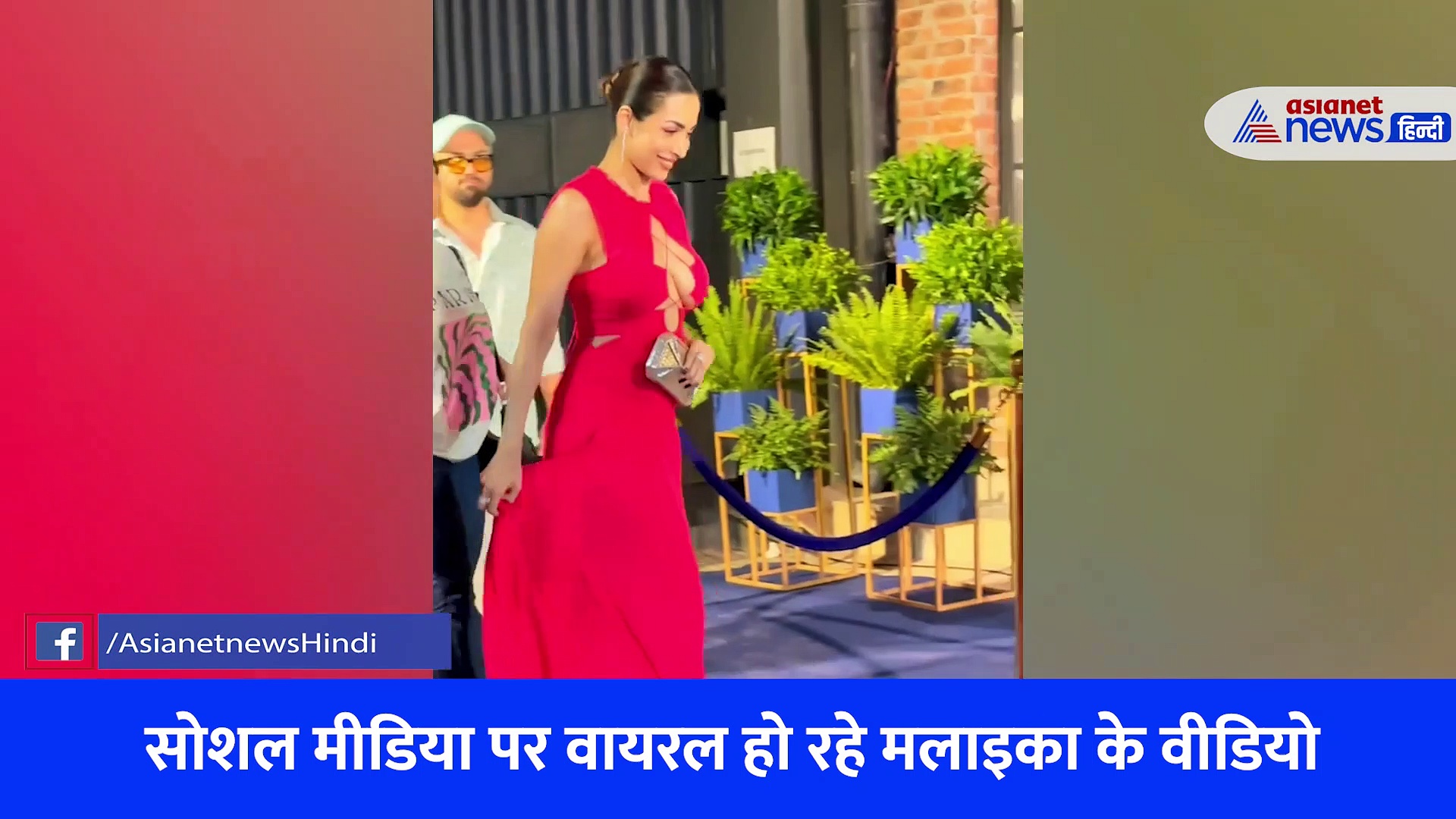 ब्रा-लेस रिवीलिंग ड्रेस में परेशान होती रहीं मलाइका अरोड़ा, VIRAL VIDEO देख लोग बोले- शर्म नहीं आती