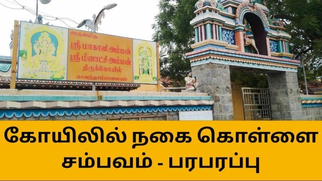 திருப்பூர் கோயிலில் கொள்ளை-வடமாநில நபரிடம் போலீஸ் விசாரணை