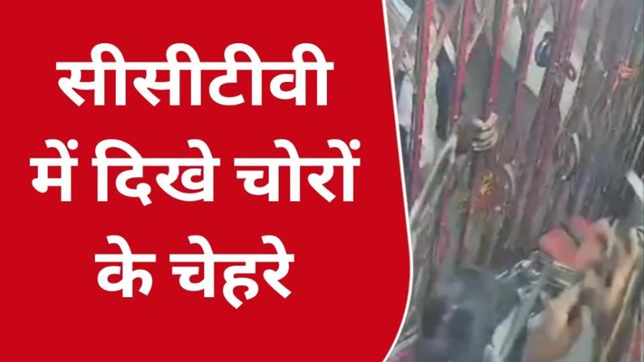 उदयपुर: आधी रात करणी माता मंदिर में घुसे चोर, चांदी का मुकुट छत्र व नकदी ले भागे
