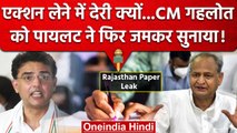 Rajasthan Paper Leak पर Congress में ही बवाल, Sachin Pilot का Ashok Gahlot पर वार! | वनइंडिया हिंदी