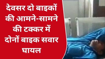 Video herunterladen: सिंगरौली: दो बाइकों की आमने-सामने की टक्कर में दो व्यक्ति हुए घायल, उपचार जारी