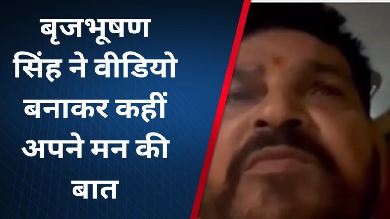 बाहुबली सांसद बृजभूषण शरण सिंह ने लाइव आकर दिया बयान, मचा हड़कंप