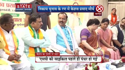 केशव प्रसाद मौर्या ने सपा पर साधा निशाना, कहा साइकिल पंचर हो चूकी है