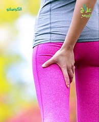 علاج طبيعي ...أعراض متعددة تنذرك بعرق النسا.. إزاي نتغلب عليه؟