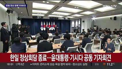 Download Video: [현장연결] 한일 정상회담 종료…윤대통령·기시다 공동 기자회견