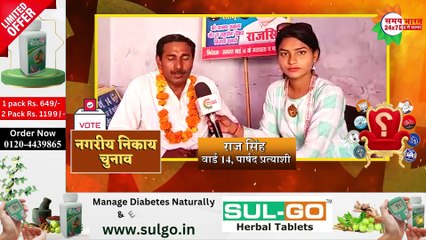 वार्ड 14 की सभी समस्या का समाधान होगा - राज सिंह