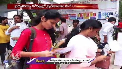 Strict Rules Imposed For Neet Exam  2023 _  V6 News