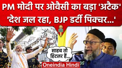 Download Video: Karnataka Election 2023: Asaduddin Owaisi ने PM Modi को हिटलर क्यों बताया? | वनइंडिया हिंदी