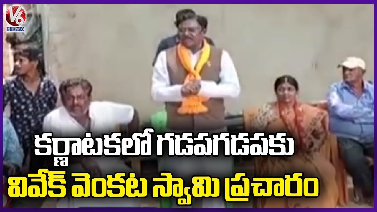 Vivek Venkata Swamy Door To Door At Karnataka Elections Campaign 2023 With BJP Leaders _ V6 News