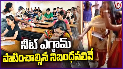 Students Appearing For NEET Exam Should Follow This Rule _ V6 News