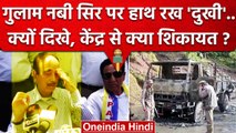 PM Narendra Modi से Ghulam Nabi Azad को क्या शिकायत है ? | Jammu Kashmir | वनइंडिया हिंदी