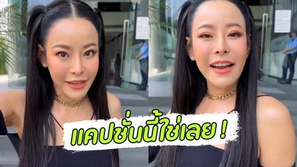 หนิง ปณิตา สตรองขั้นสุด โพสต์คลิปนี้กับแคปชั่นเด็ด โตมาถึงเข้าใจ...