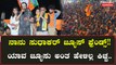 Karnataka Election 2023: ಚಿಕ್ಕಬಳ್ಳಾಪುರದಲ್ಲಿ ಸುಧಾಕರ್ ಪರ ಕಿಚ್ಚನ ಮತಪ್ರಚಾರ