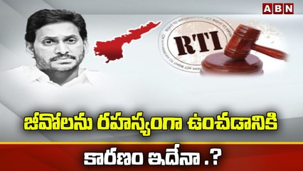 జీవోలను రహస్యంగా ఉంచడానికి కారణం ఇదేనా .? || Secret of hiding GO || ABN Telugu