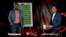 "التأثر البدني وإشادة بالشناوي وتوريه".. تحليل فوز الأهلي على بيراميدز في السوبر