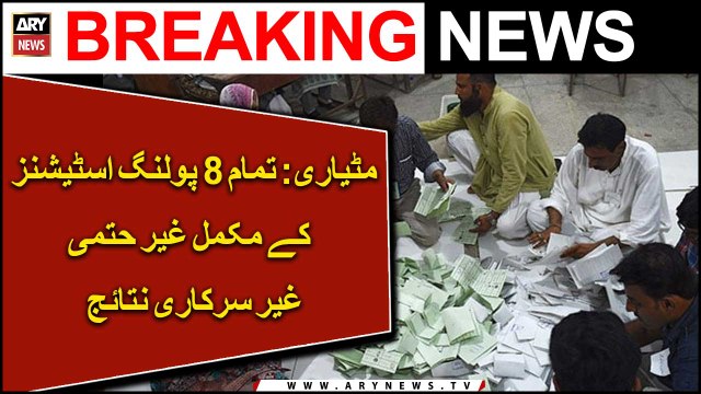 Sindh LG Polls: Unofficial Results of All 8 Polling Stations of Matiari