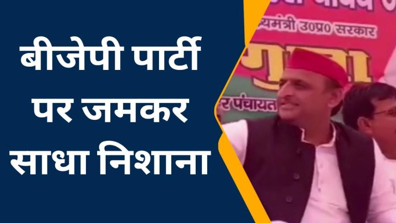 औरैया: सपा राष्ट्रीय अध्यक्ष अखिलेश यादव पहुंचे दिबियापुर, भाजपा पर साधा निशाना