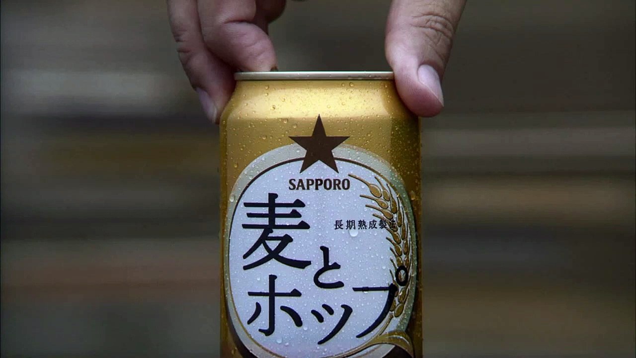 【HD】 田村正和 永瀬正敏 松坂桃李 サッポロ 麦とホップ「3つの麦とホップ」篇 CM(15秒)