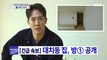[HOT] Daechi-dong house introduced by Kim Il-joong and Kim Hwan, 구해줘! 홈즈 230507