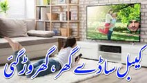 Cable Saday Ghar Ghar Wad Gai by Musafir Write,s