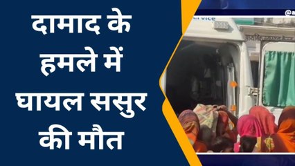 सहरसा: पत्नी को विदा नहीं करने पर दामाद ने ससुर पर चाकू से किया हमला, इलाज के दौरान हुई मौत