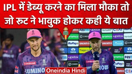 IPL 2023: Joe Root हुए भावुक, IPL में खेलने का मिला मौका तो कही मन की बात | वनइंडिया हिंदी