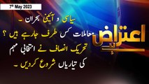 Aiteraz Hai | Sadaf Abdul Jabbar | ARY News | 7th May 2023