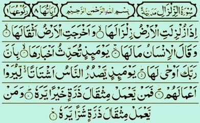 Surah Zilzala learning time but very emotional voice recitation by MbA