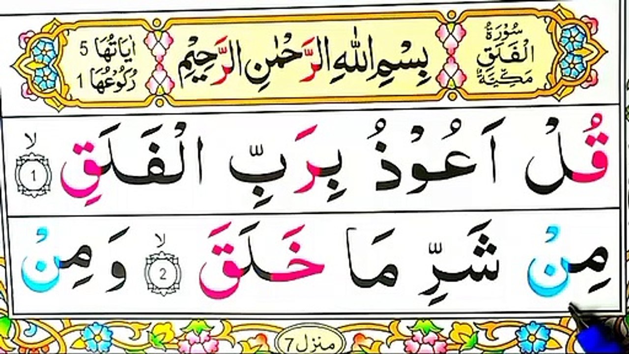 Learn And Read { Surah Falaq,Surah An-Nas,Surah ikhlas }How To Read  SurahAl-Ikhlas,Al-Falaq,An-Nas