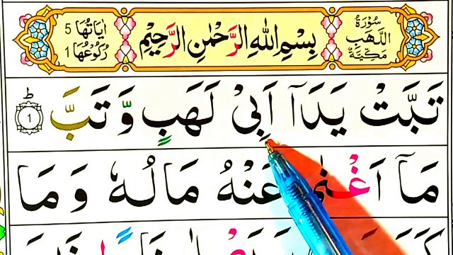 Learn And Read Surah Al Masad Lahab Word By Word - Learn Surah Al-Lahab Full- Learn Surah Al-Masad -