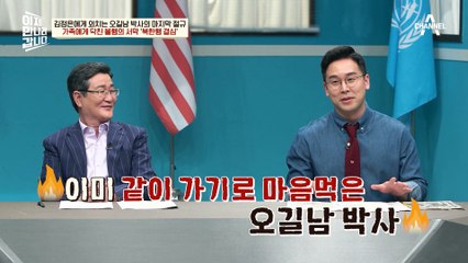 "여보, 함께 평양으로 가자" 가족과 함께 북한에서의 새로운 삶을 선택한 오길남 박사?!