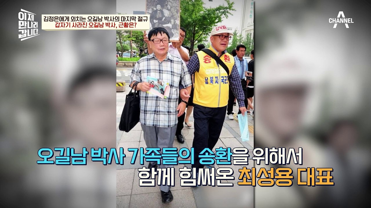 "꿈에서라도 보고 싶은 내 딸..." 건강이 많이 악화된 오길남 박사님의 근황(ㅠ_ㅠ)
