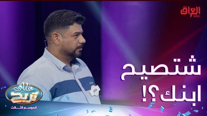 الطريقة اللي يصيح بيها الأب بنته أو ابنه بالعراقي