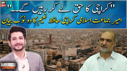 "Karachi Ka Haq Lekar Rahengay...", Hafiz Naeem ur Rehman
