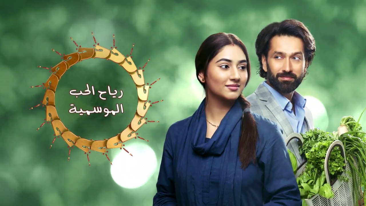 رياح الحب الموسمية - الموسم 1 _ الحلقة 94