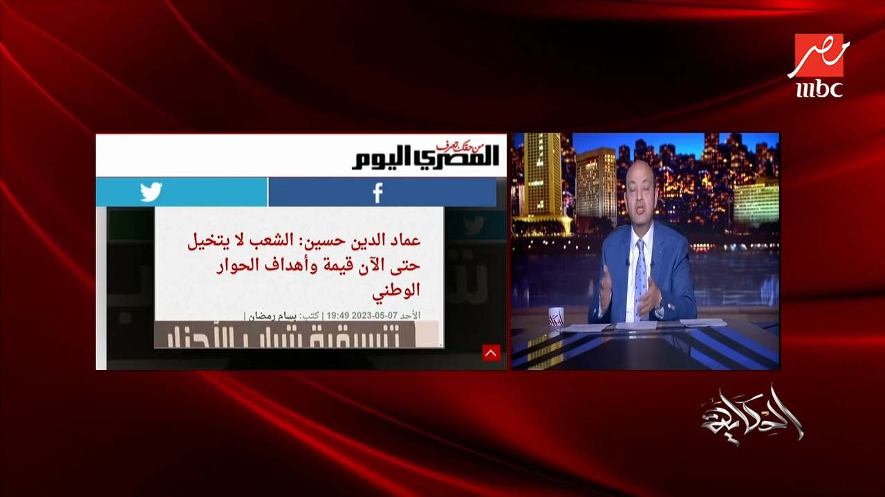 عمرو اديب: احنا عاملين زي لعبة الاطباق اللي فوق العصيان وعندنا كذا طبق لازم نلفهم من فير ما حاجة تقع .. اقتصاد ودولار واستثمار (اعرف التفاصيل)