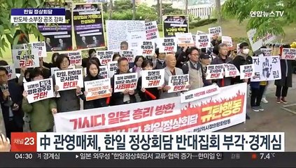 中 관영매체, 한일 정상회담 반대집회 부각·경계심