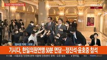 여야, 한일회담 엇갈린 반응…김재원·태영호 '운명의 날'