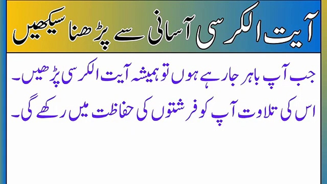 Must Learn This Ayah Of Quran _ Ayatul kursi tarjuma ke sath _ ayatul kursi with urdu translation