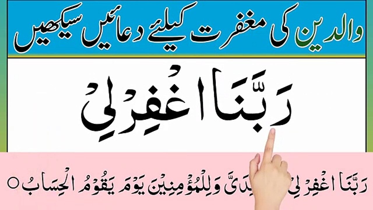 Maa baap ke liye dua _ Dua for parents _ Waldain ka haq ada karne ki