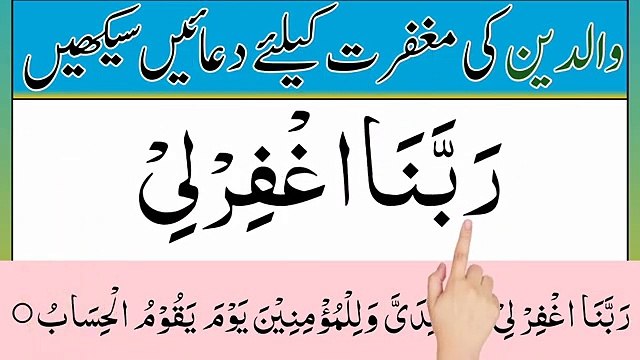 Maa baap ke liye dua _ Dua for parents _ Waldain ka haq ada karne ki dua _ Mayyat ki dua