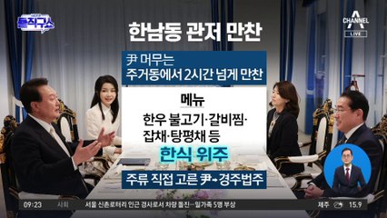 한일 정상, 한남동 관저 만찬…구절판-숯불 불고기 등 한식 준비